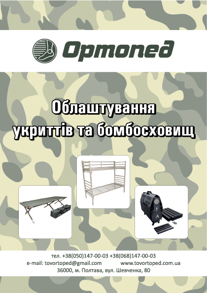 Бомбосховища