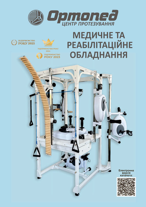 Медичне та реабілітаційне обладання